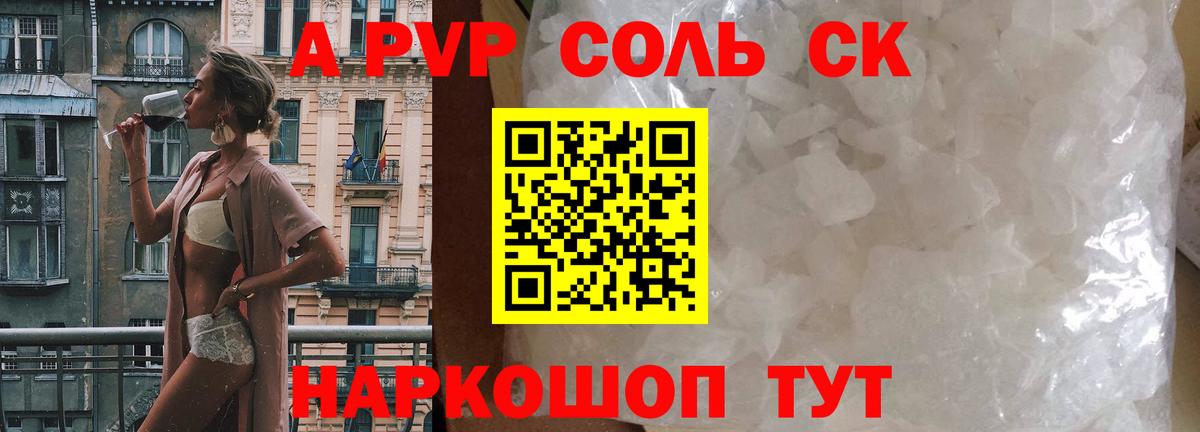 А ПВП Соль  Вход с VPN  Alfa_PVP  Тихвин  Alfa_PVP Соль 