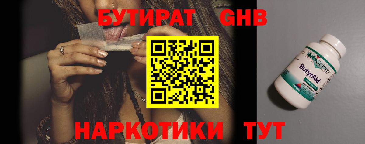 Тихвин  БУТИРАТ 99%  Вход с VPN 