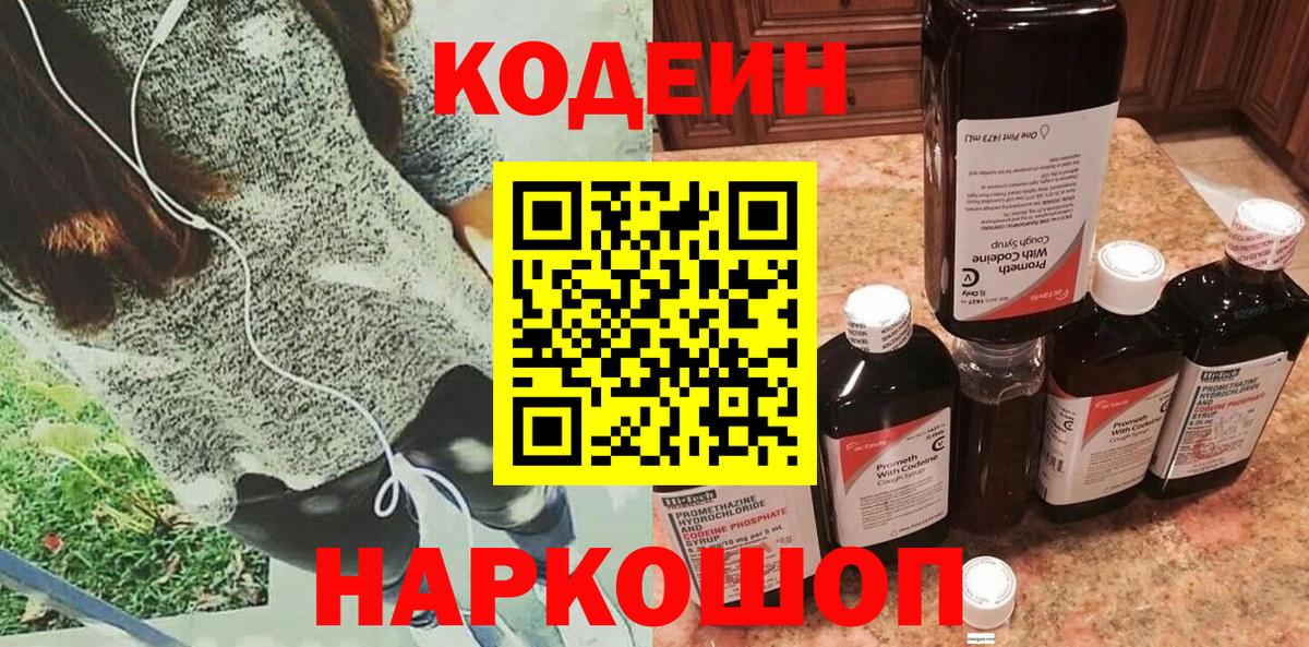 Кодеиновый сироп Lean Purple Drank Тихвин