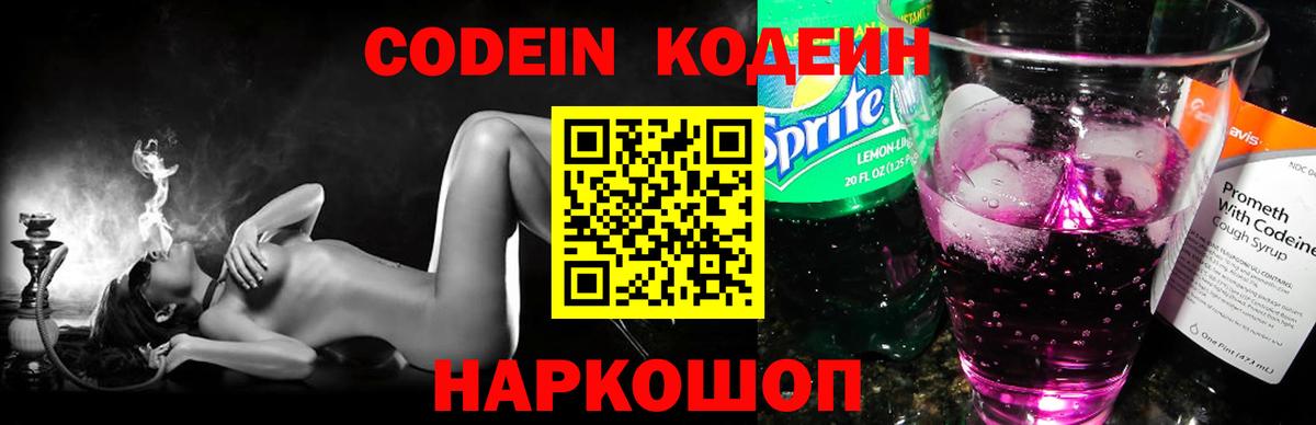 Кодеиновый сироп Lean Purple Drank  Вход с VPN  Тихвин  Codein напиток Lean (лин) 