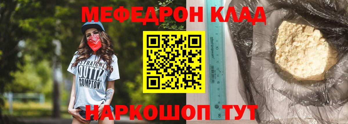 Мефедрон кристаллы Тихвин